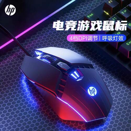 惠普M1有线游戏发光鼠标电竞吃鸡RGB网吧家用笔记本台式电脑通用