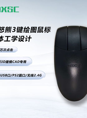 雨怒熊Y101有线无线三键鼠标制图绘画设计办公专用笔记本台式电脑