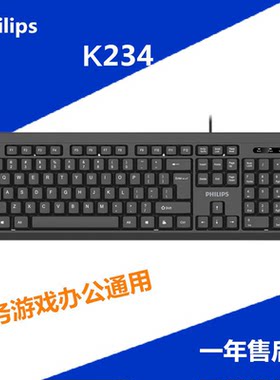 飞利浦SPT6234有线键鼠套装USB笔记本台式电脑商务办公通用单键盘