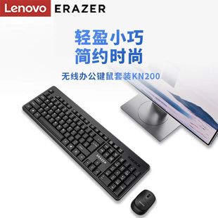 联想异能者KN200无线键盘鼠标套装USB商务办公笔记本台式电脑通用