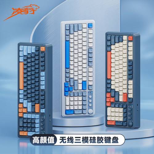 凌豹LB-K01无线蓝牙三模游戏键盘99键电竞发光办公笔记台式电脑用