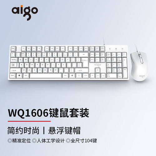 爱国者WQ1606有线键盘鼠标套装 USB商务办公笔记本台式电脑通用