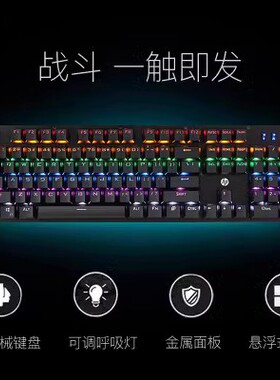HP/惠普 GK100F混光青轴机械键盘 网吧网咖专用电竞CFLOL全键无冲