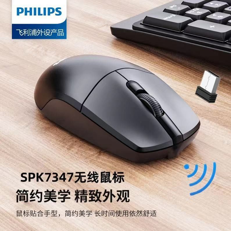 飞利浦SPK7347无线省电鼠标 笔记本台式电脑商务办公通用2.