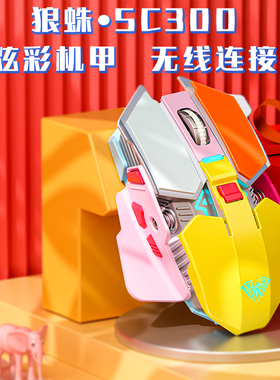 狼蛛SC300无线游戏鼠标静音机械电竞可充电台式笔记本电脑高颜值