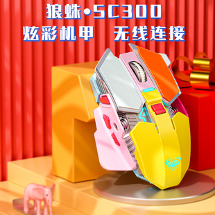 狼蛛SC300无线游戏鼠标静音机械电竞可充电台式笔记本电脑高颜值