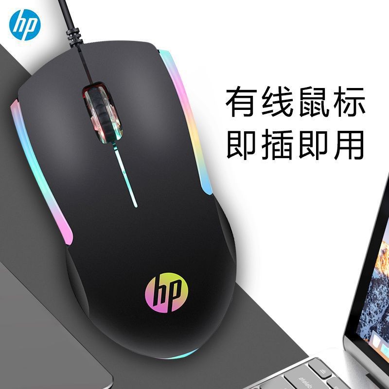 惠普rgb发光商务办公有线鼠标