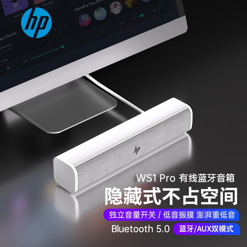 HP/惠普WS1pro有线蓝牙桌面音响 笔记本台式电脑外接音箱