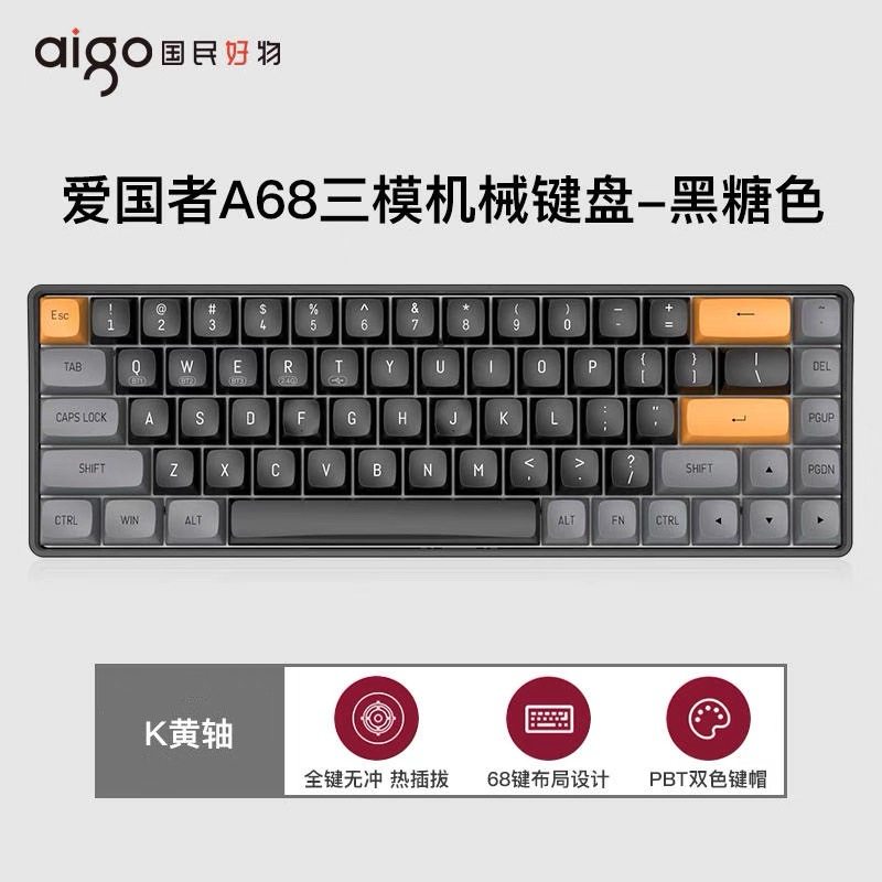 爱国者A68无线三模机械键盘68键无冲客制化热插拔吃鸡LOL电脑通用