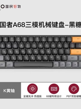 爱国者A68无线三模机械键盘68键无冲客制化热插拔吃鸡LOL电脑通用