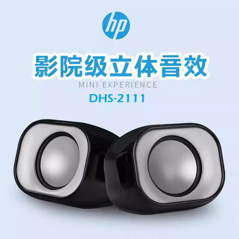 HP/惠普 DHS-2111有线笔记本台式电脑手机游戏音乐多媒体小巧音响 影音电器 电脑多媒体音箱 原图主图