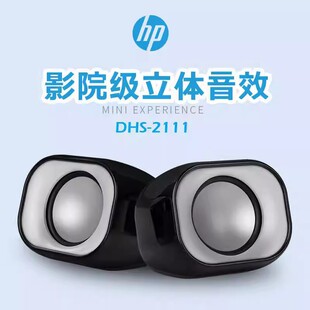 HP/惠普 DHS-2111有线笔记本台式电脑手机游戏音乐多媒体小巧音响