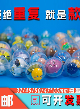 45mm扭蛋50mm55mm扭蛋球2元投币机 扭蛋机商用儿童发光玩具扭扭蛋