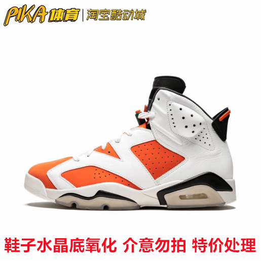 air jordan 6 gatorade联名 aj6 佳得乐 运动休闲鞋 384665-145