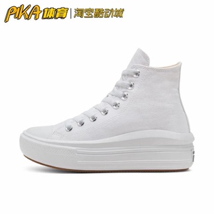 Star Move云朵厚底休闲鞋 Taylor All Chuck 568498C Converse