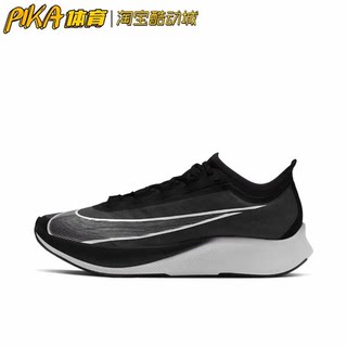 Nike Zoom Fly 3 黑白 缓震回弹防滑专业竞速跑鞋 AT8240-007 KY