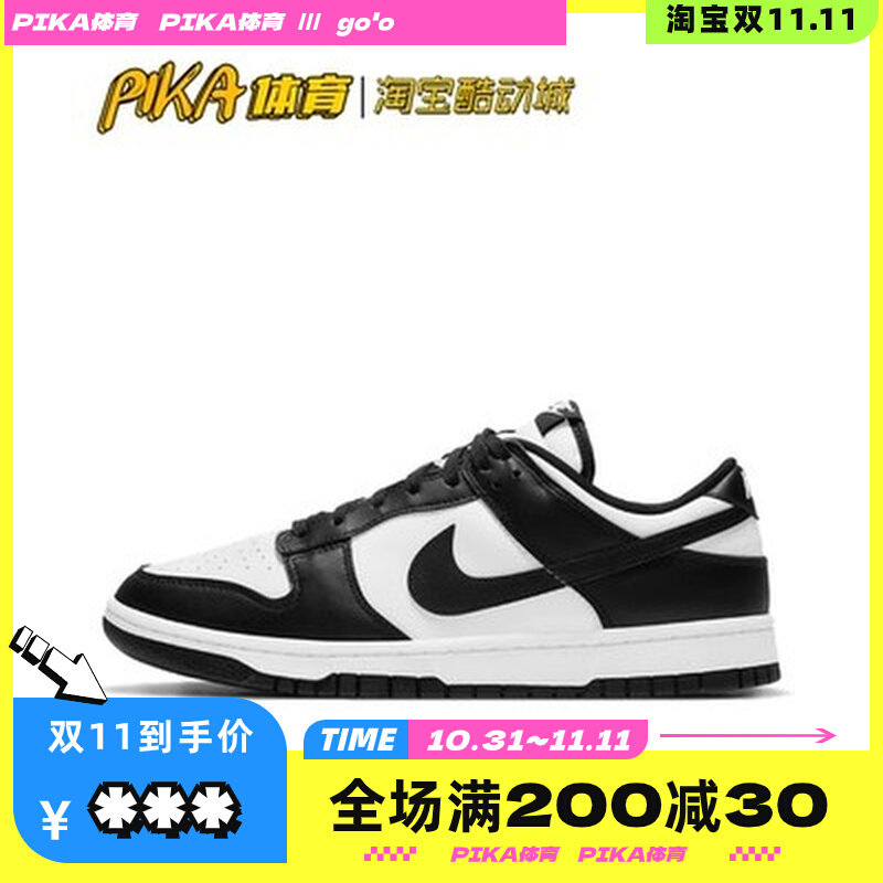 耐克 Nike Dunk low 黑白熊猫男低帮休闲滑板鞋 dd1391-100 SD怎么看?