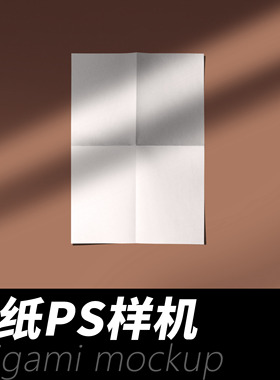 折纸PS模型样机 psd文件红色墙灯光 平面品牌书信设计模板