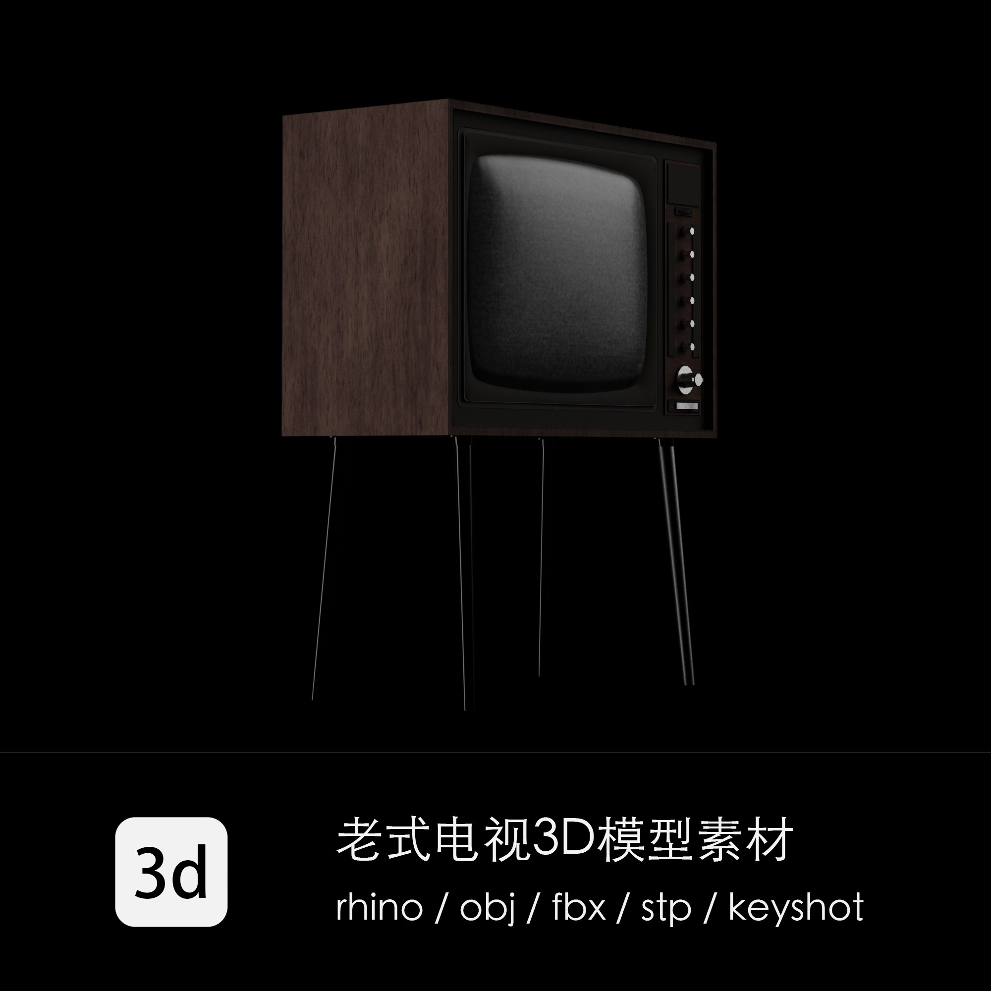 老式电视机3D模型设计素材 rhino/obj/fbx/stp/keyshot 建模渲染