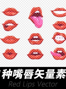 嘴唇矢量设计素材 eps格式Ai海报 性感红色元素 女性海报潮流符号