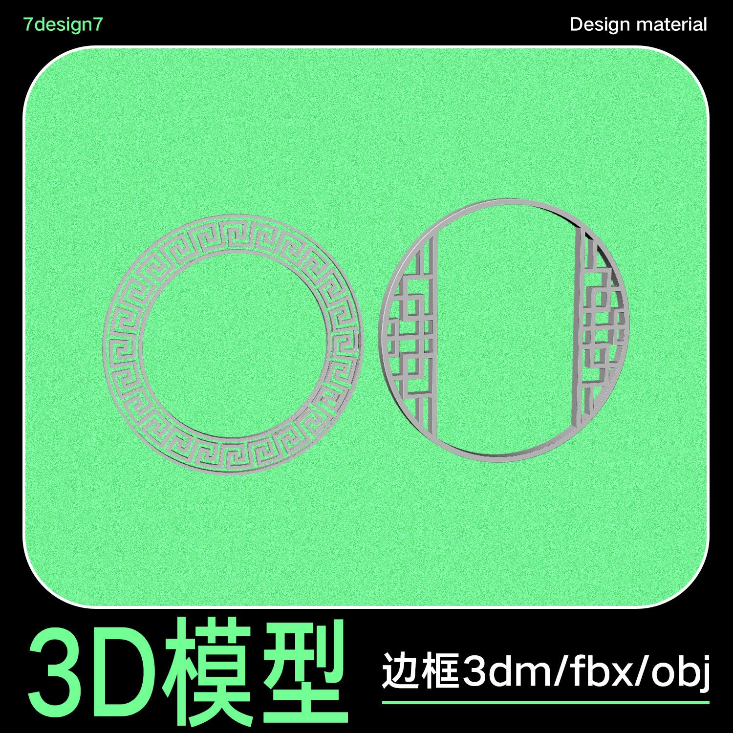 中国风边框3D模型设计素材 犀牛fbx格式obj 场景国风设计立体效果