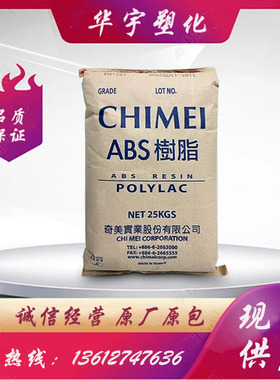 销售黑色ABS 高光泽高流动 注塑级ABS/台湾奇美/PA-757 BK黑色