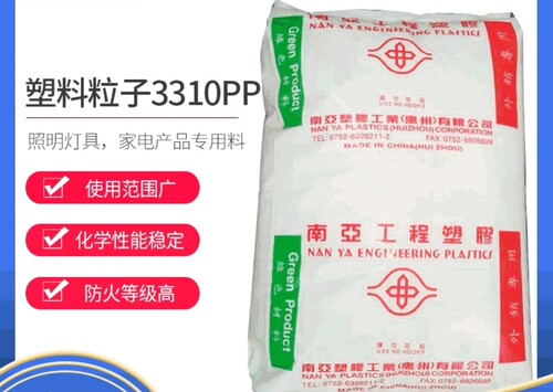 供应pp塑胶原料 惠州南亚3310阻燃级聚丙烯增强注塑级pp原料现货