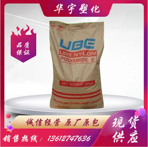 工厂现货PA6日本宇部1030b 透明尼龙 高强度通用级 pa6尼龙