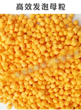 AC发泡母粒 塑料塑胶PPPE发泡母粒黄色膨胀剂 防缩水母粒防缩水剂