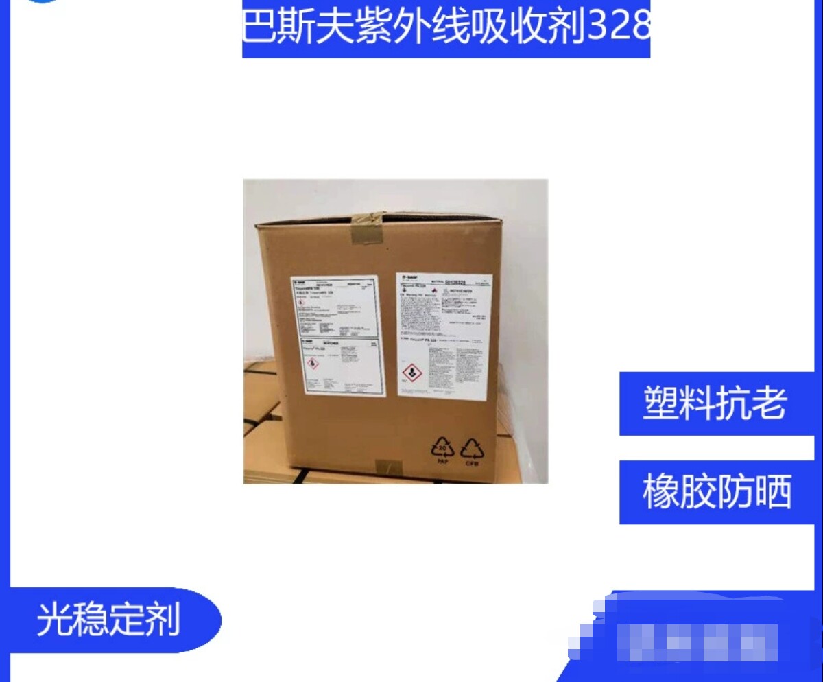 巴斯夫紫外线吸收剂328复配涂母料/色母
