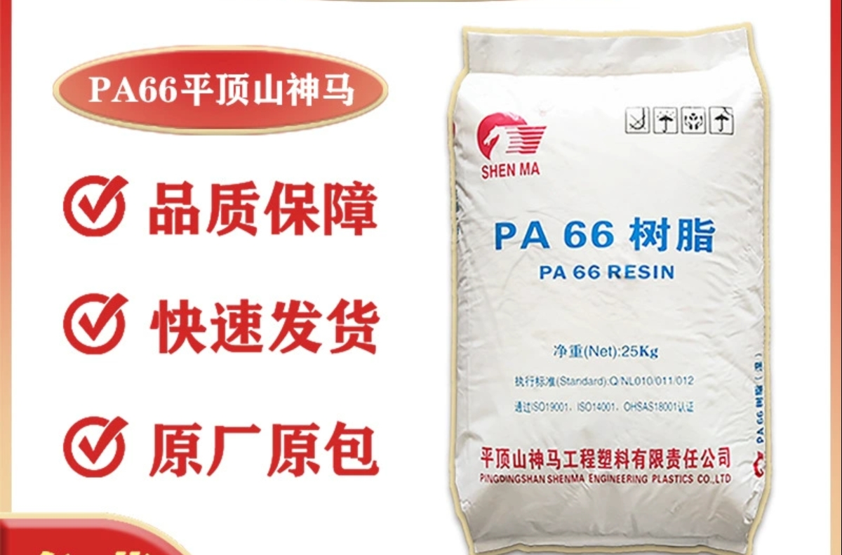 PA66 平顶山神马 EPR27 高光泽注塑级 纯树脂 尼龙塑料颗粒原料