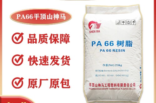 PA66 平顶山神马 EPR27 高光泽注塑级 纯树脂 尼龙塑料颗粒原料