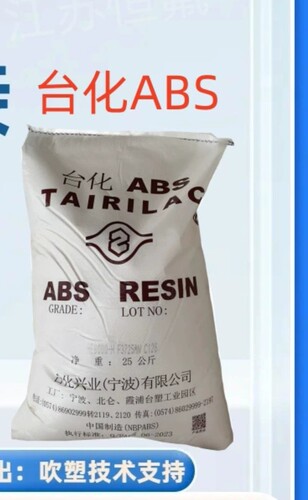 ABS宁波台化AE8000高流动高强度压延板材级家电部件 塑胶原料颗粒