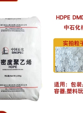HDPE中石化福练DMDA8920高熔指高流动注塑级包装玩具薄壁制品塑料