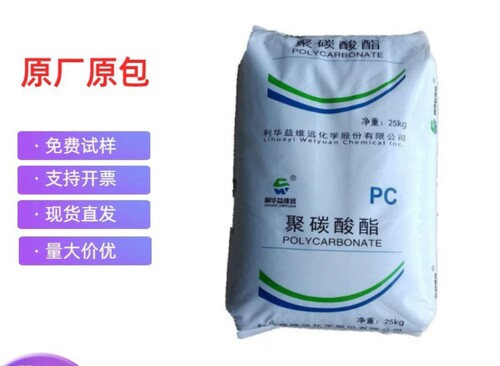PC利华益维远WY-111BR注塑级高透明医疗设备汽车工业电子电器原料