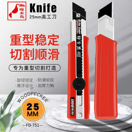 啄木鸟25mm重型美工刀架工业用加厚全钢特大号大刀片壁纸裁纸墙纸