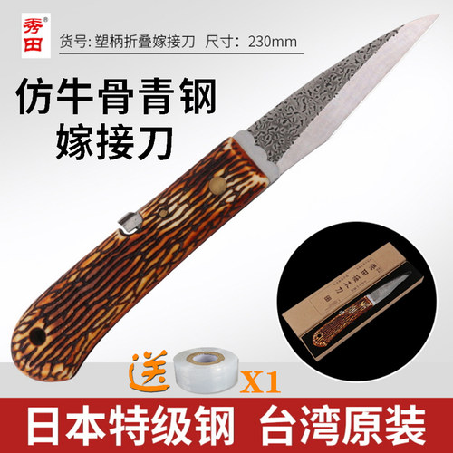 原装进口芽接刀果树苗木花卉嫁接专业锋利嫁接刀专用削木刀特级钢 - 封面