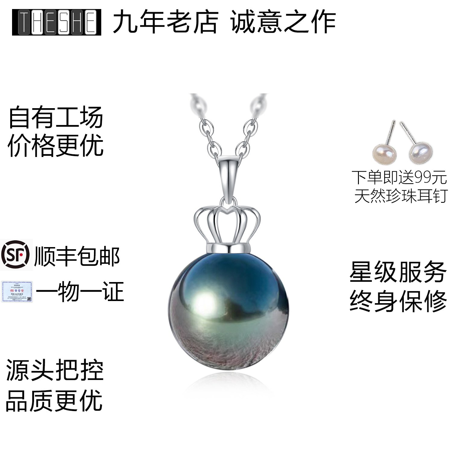 THESHE珠宝黑珍珠项链配NGTC国检