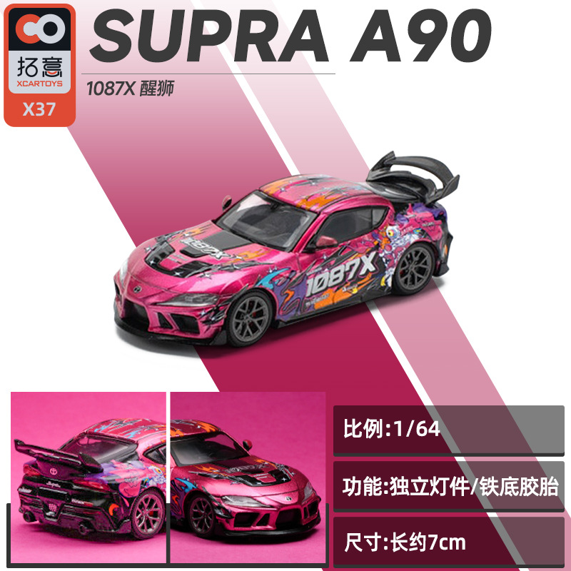 拓意1/64丰田Supra A90-1087X 醒狮涂装合金汽车模型展会限定