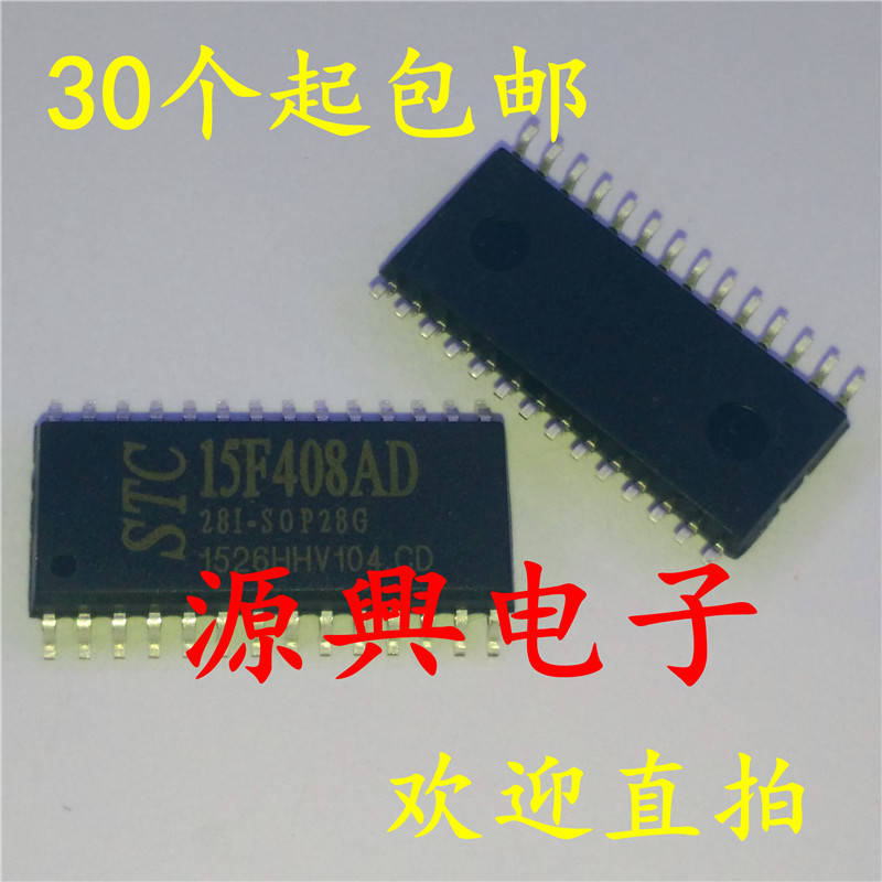 STC15F408AD-28I-SOP28G STC15F408AD-35I-SOP28G 全新SOP28 直拍