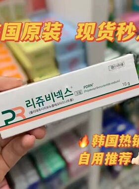 韩国原装 Rejuvenex 丽珠兰 PDRN 面霜修复霜三文鱼修复霜10g