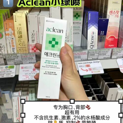 韩国aclean水杨酸祛痘喷雾控油保湿护肤喷雾去闭口粉刺100ml现货