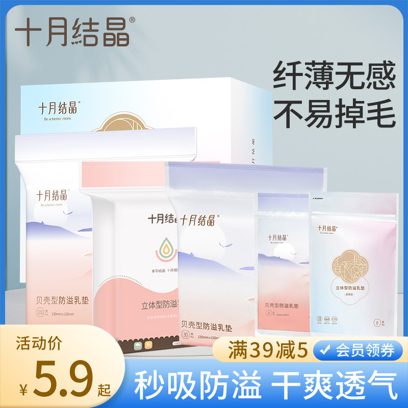 十月结晶防溢乳垫秋冬季款一次性哺乳期防漏隔奶垫乳贴溢乳垫产后
