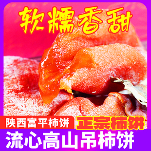 陕西渭南富平高山流心吊柿饼霜降正宗柿子饼2整箱5斤特级新鲜卫生
