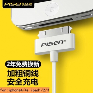 品胜苹果4s数据线原装正品ipad2平板电脑老款宽口充电器线原厂ipod数据线苹果冲电线苹果四iphone4手机充电线