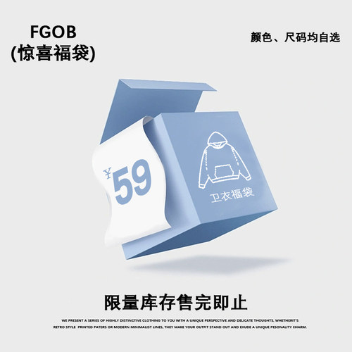 FGOB限量福袋 自选上衣卫衣外套夹克 售完即止