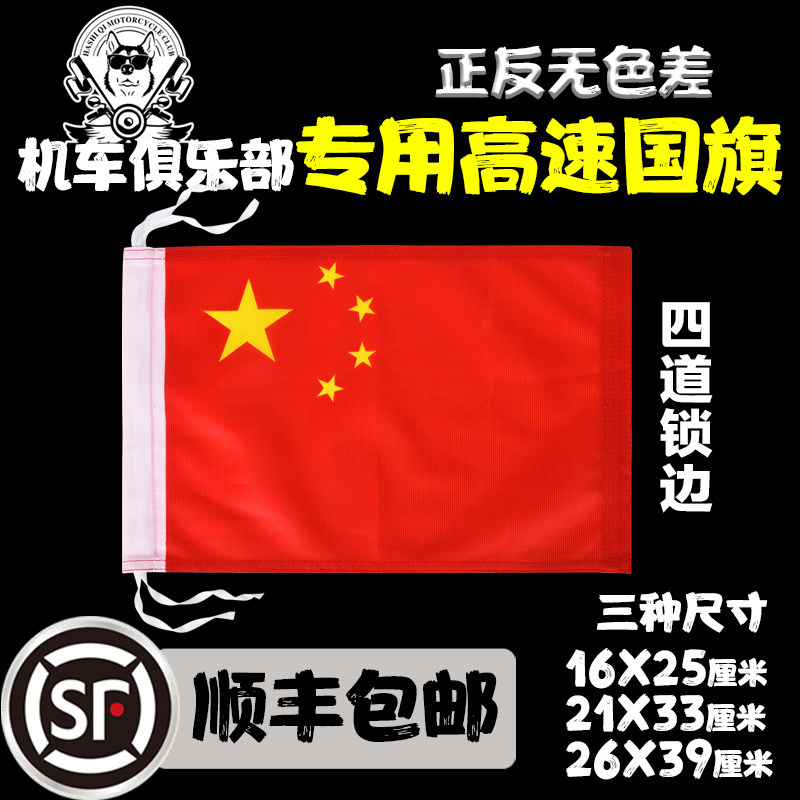 ⭐【车队俱乐部用指定车载旗】⭐