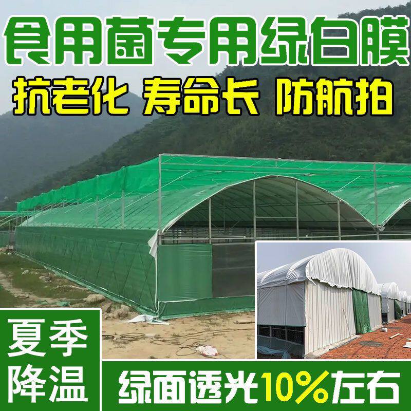 绿白膜养殖塑料布塑料薄膜塑料膜薄膜大棚膜塑料纸隔热膜防晒加厚