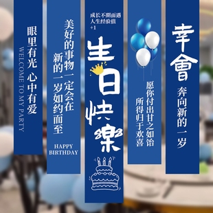 飾掛布 酒店包廂18歲成人禮背景墻條幅生日?qǐng)鼍安贾脤殞毶湛鞓费b