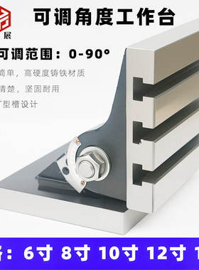 可调角度工作台 90度可调钻床铣床CNC数控加工中心角度倾斜工作台